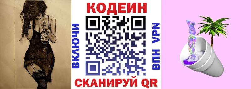 Кодеиновый сироп Lean напиток Lean (лин)  Вязьма 